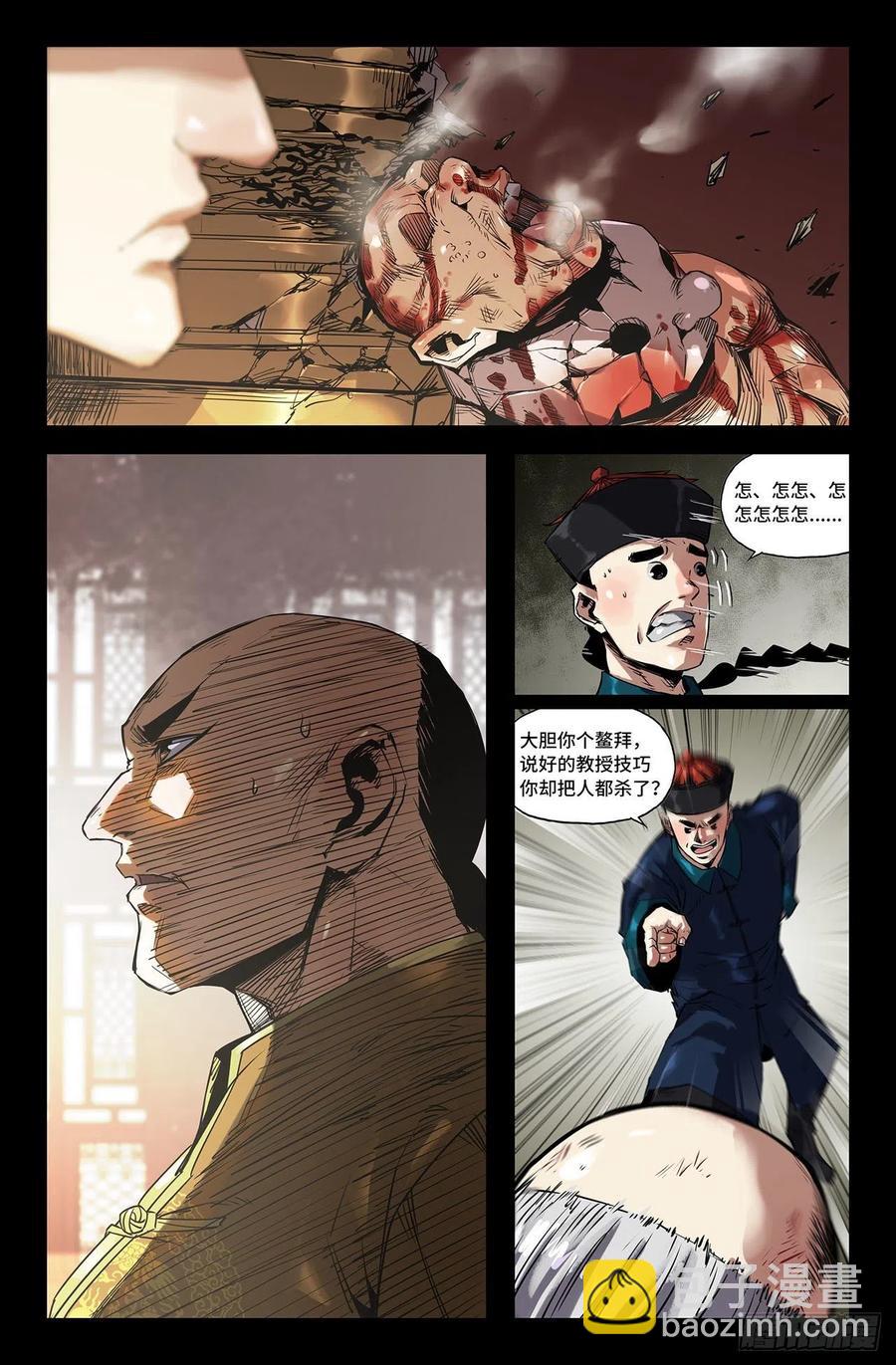 208- 终末的鳌拜35