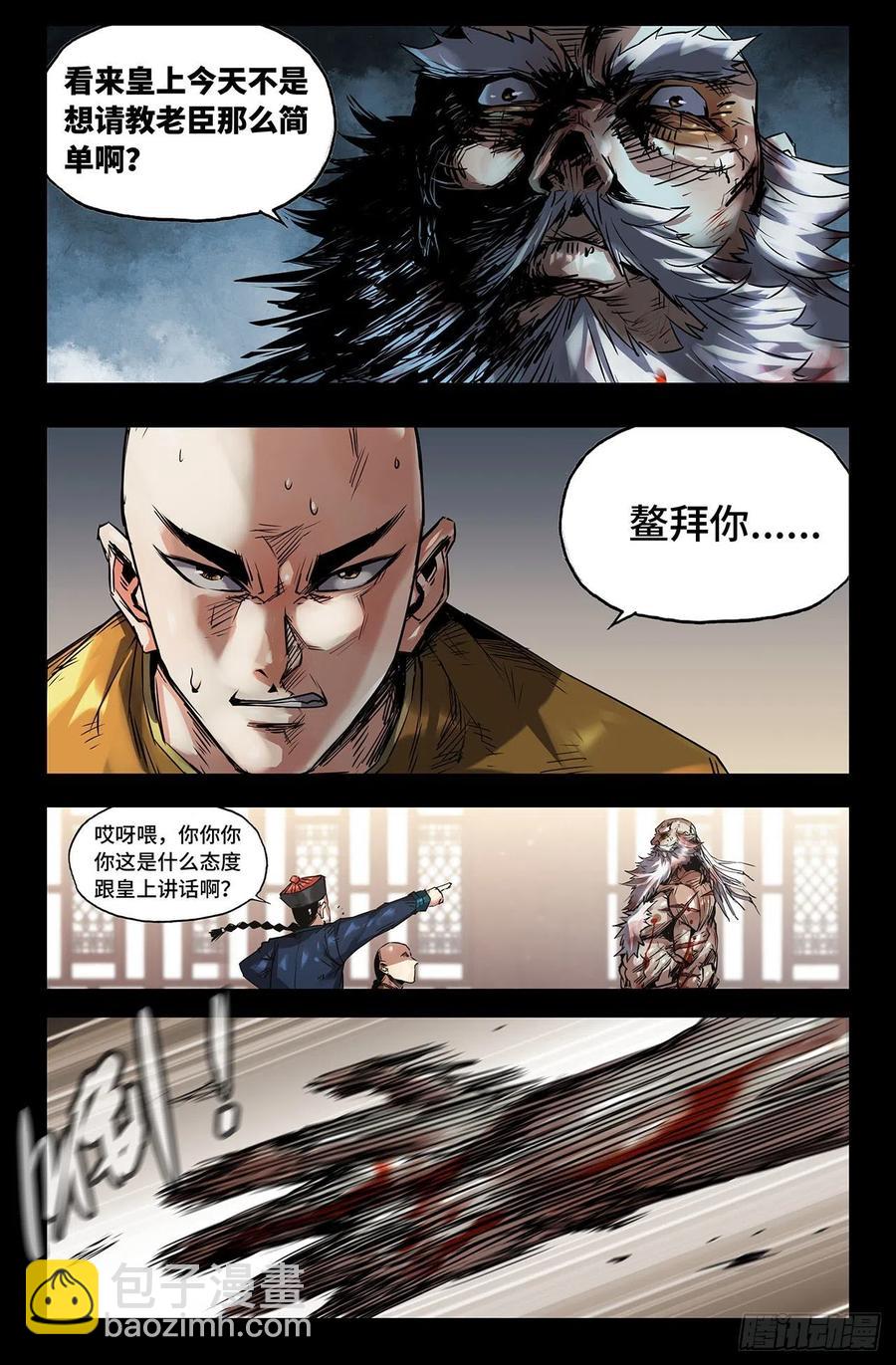 208- 终末的鳌拜37