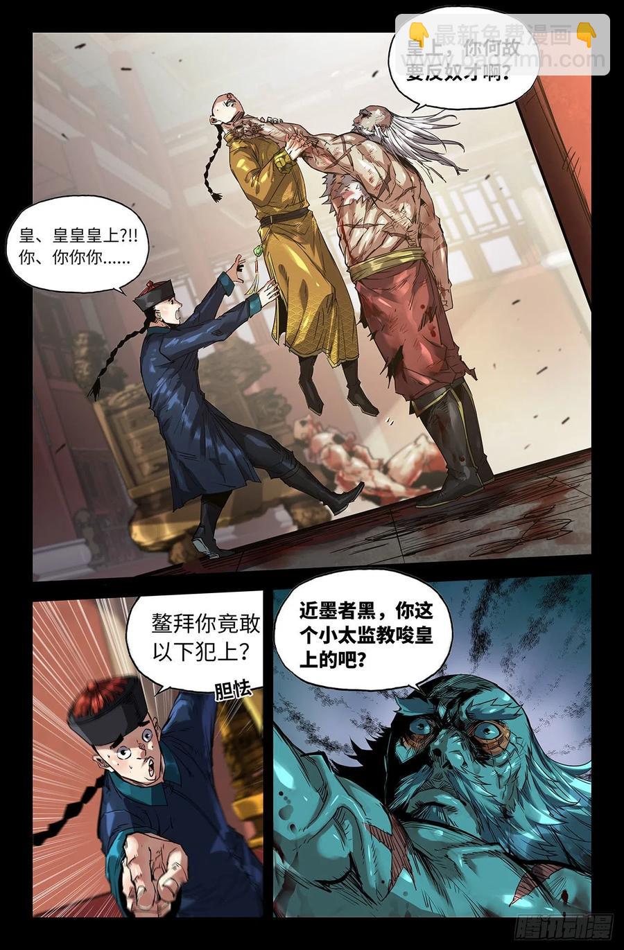 208- 终末的鳌拜39