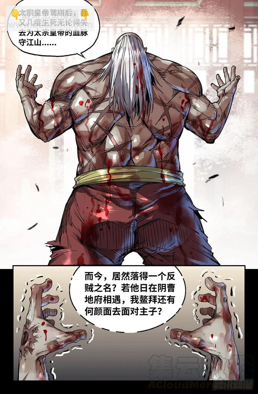 209- 终末的鳌拜43