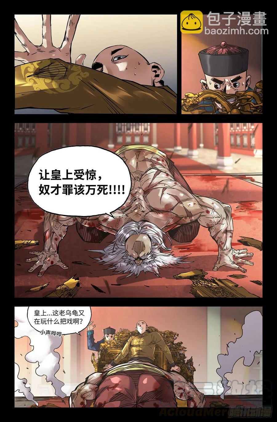209- 终末的鳌拜46