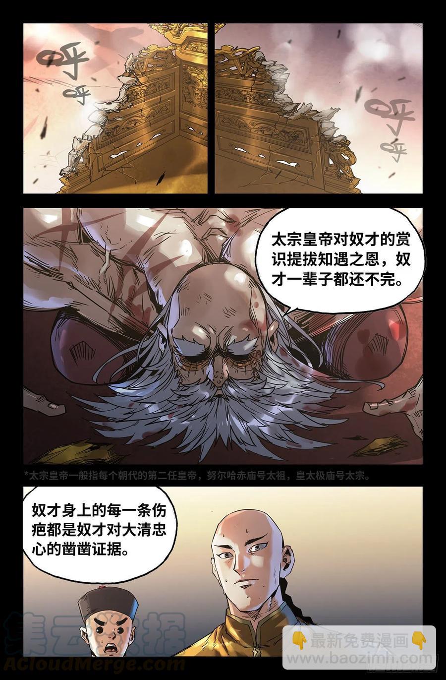 209- 终末的鳌拜47