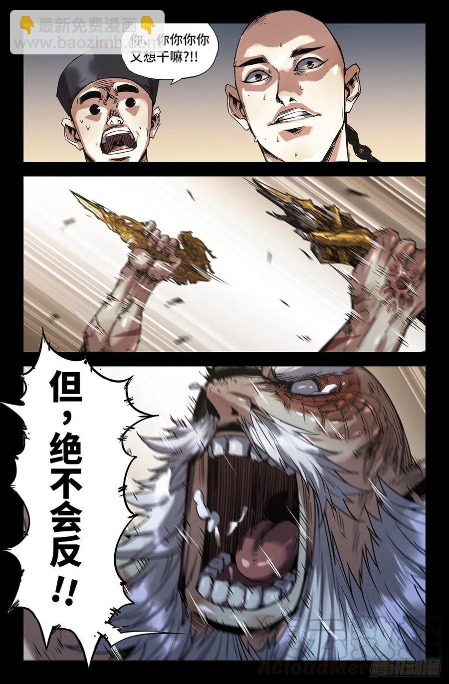209- 终末的鳌拜49