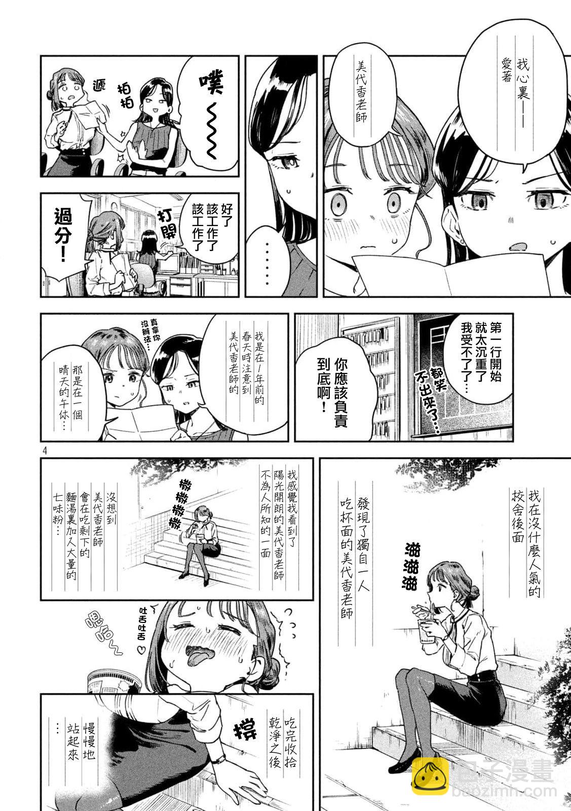 第5话3