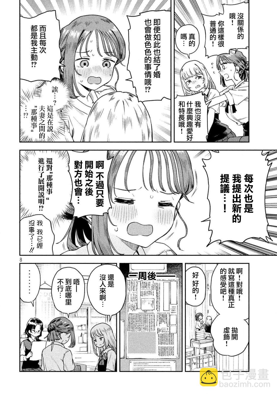 第8话7