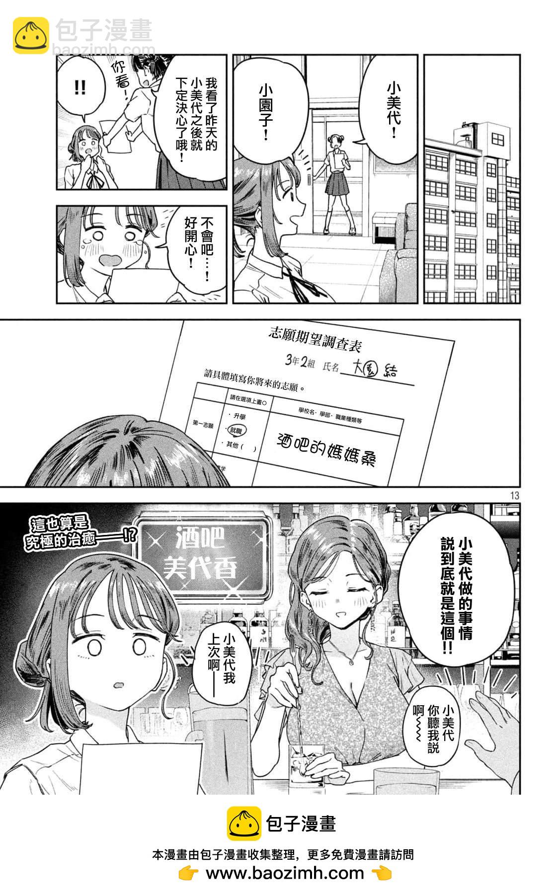 第10话12