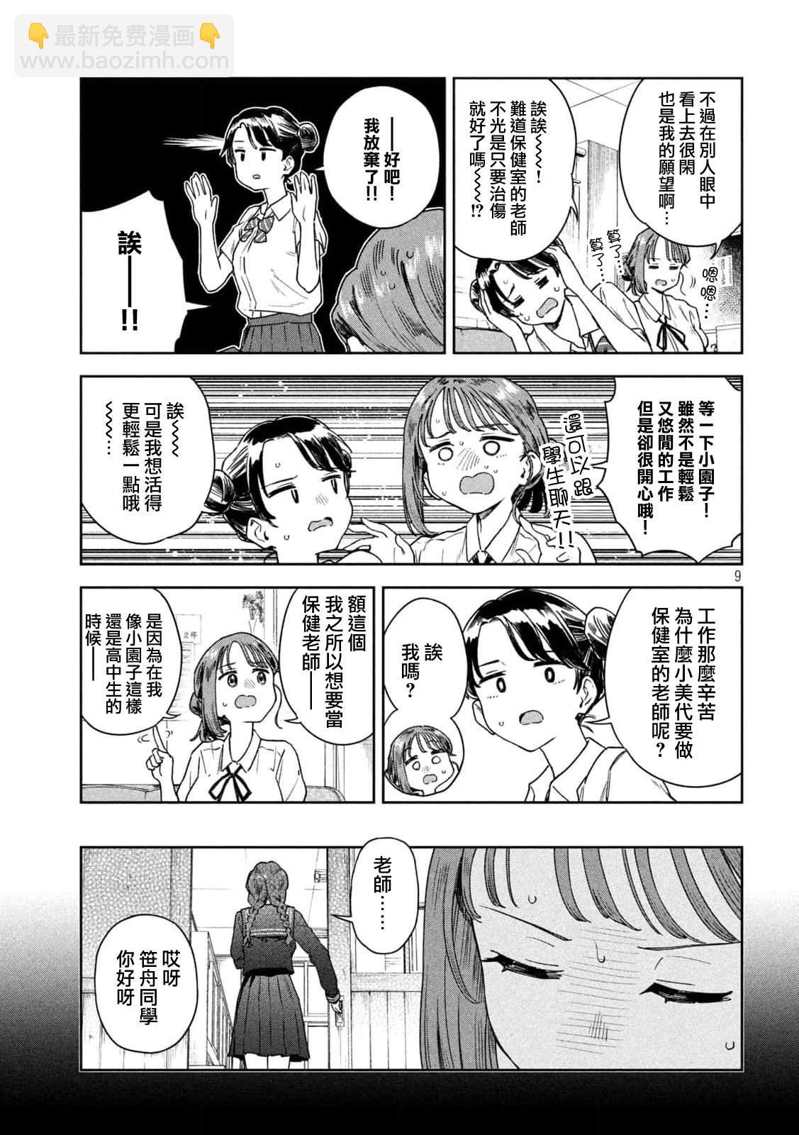 第10话8