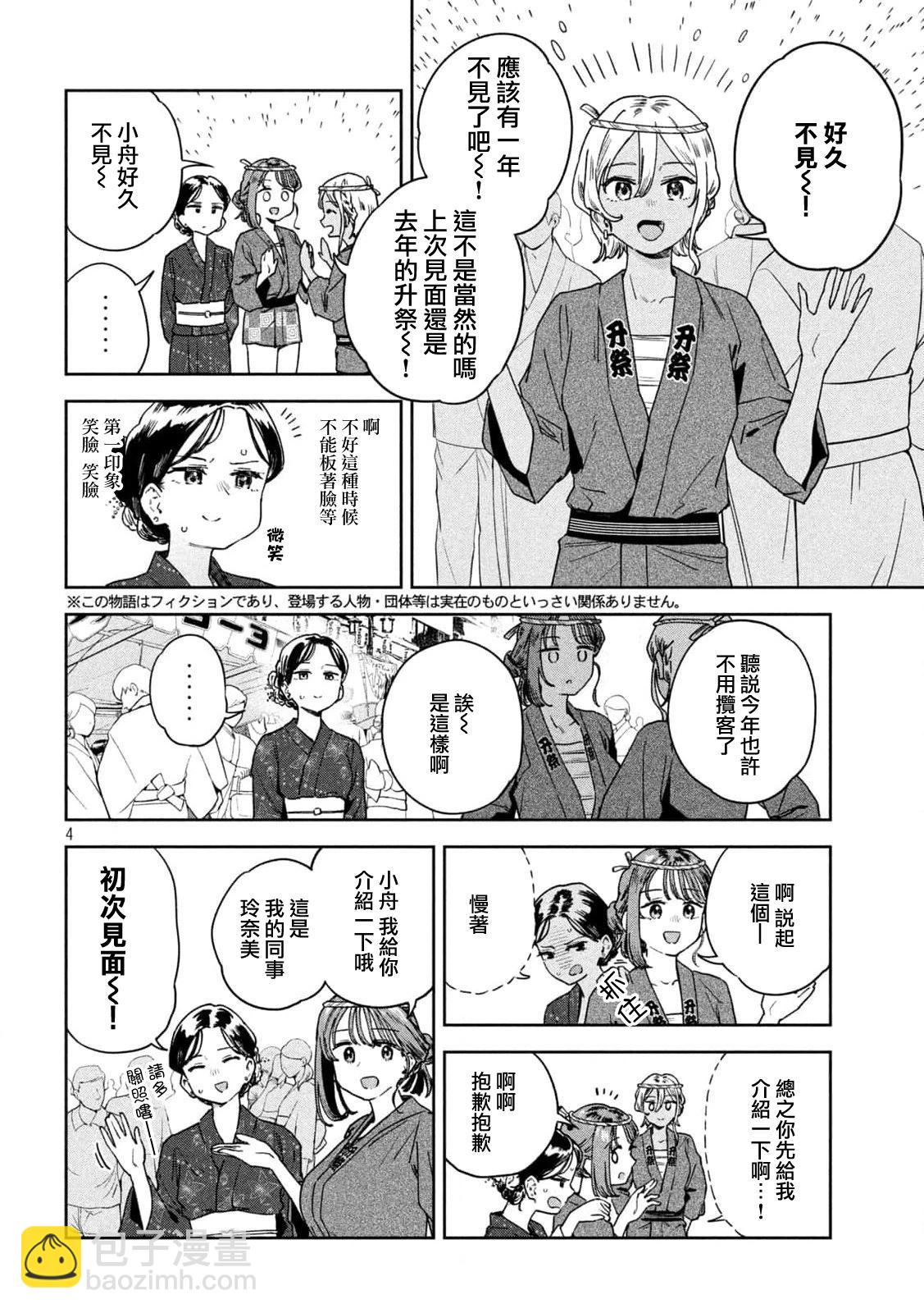 第19话3