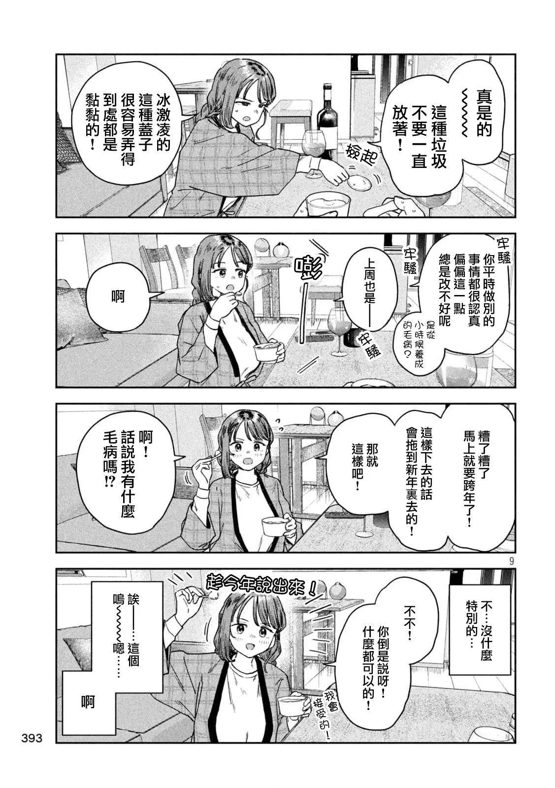 第36话8