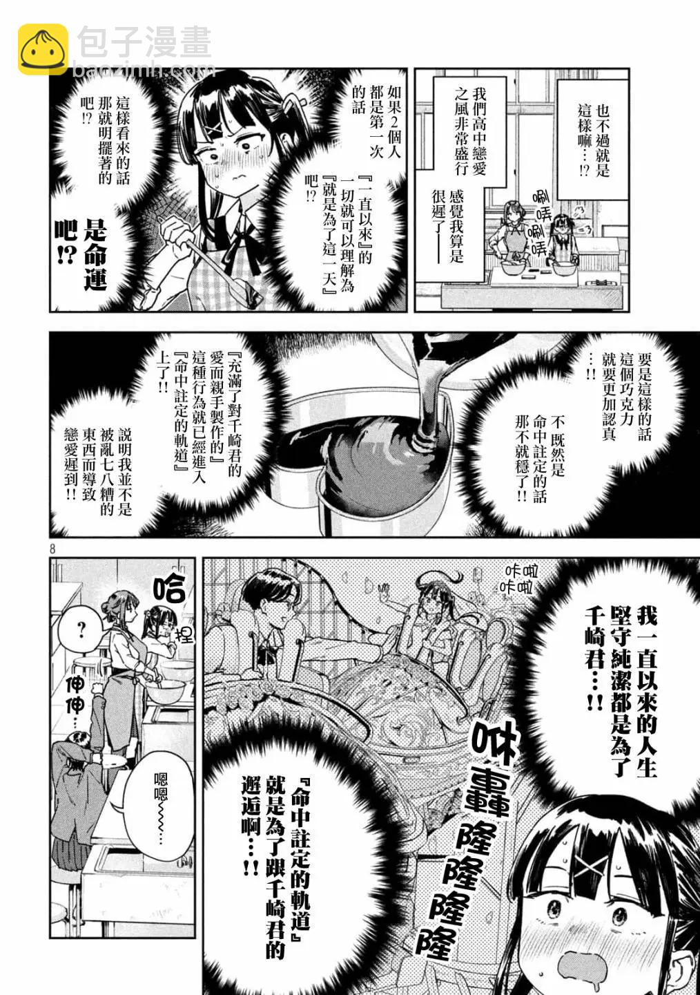第38话7