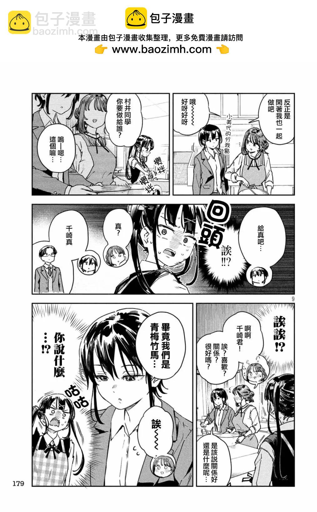 第38话8