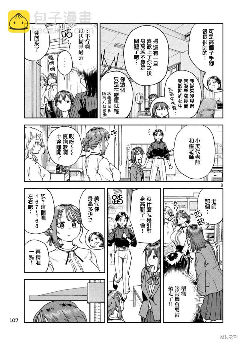 第66话7