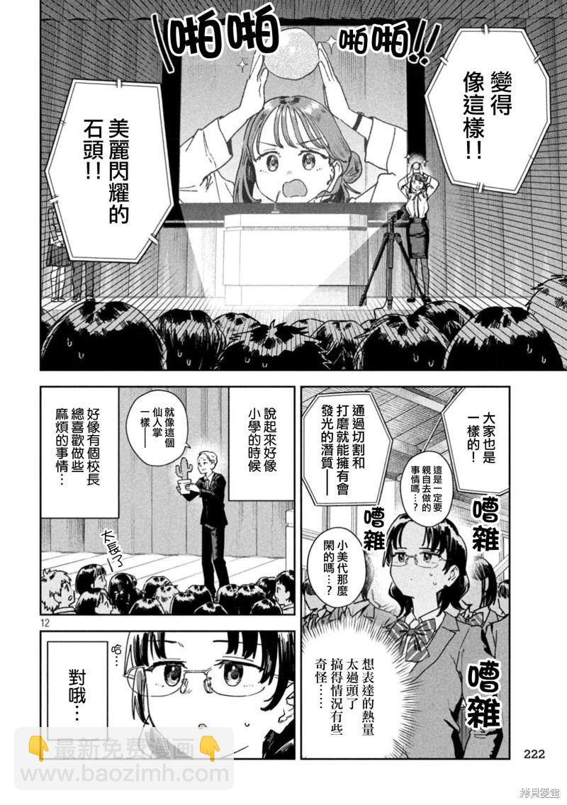 第67话11