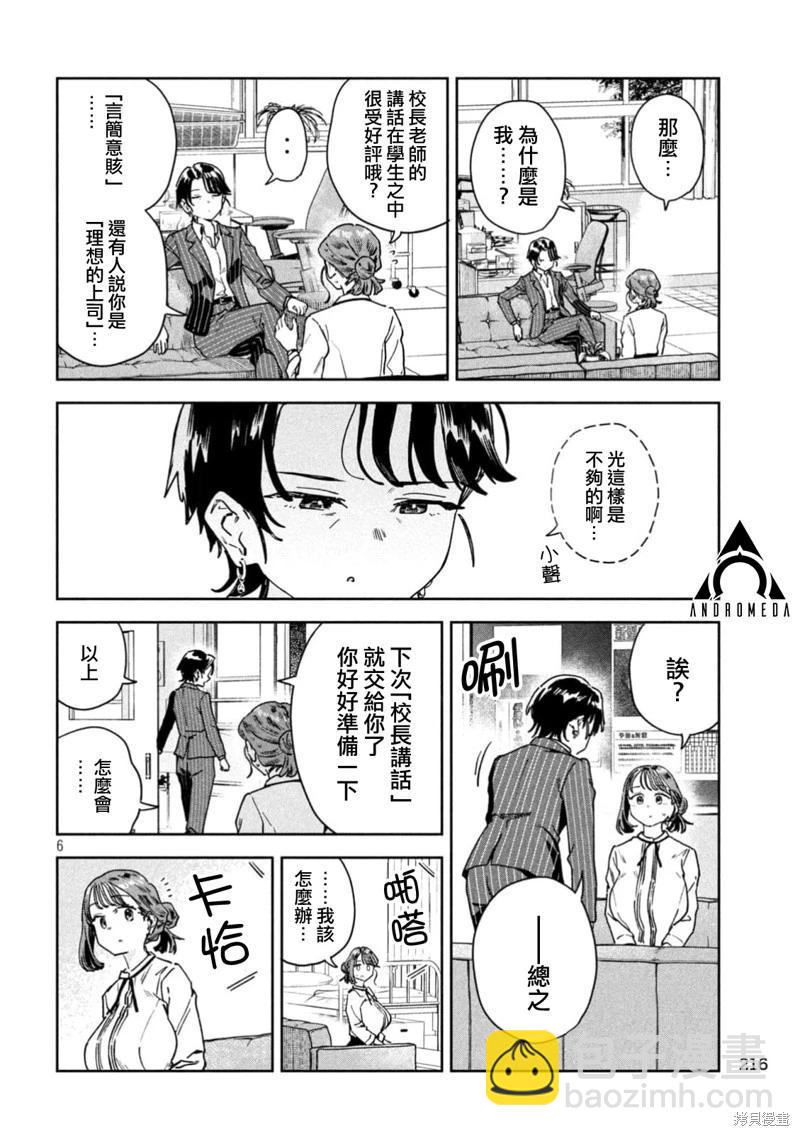 第67话5