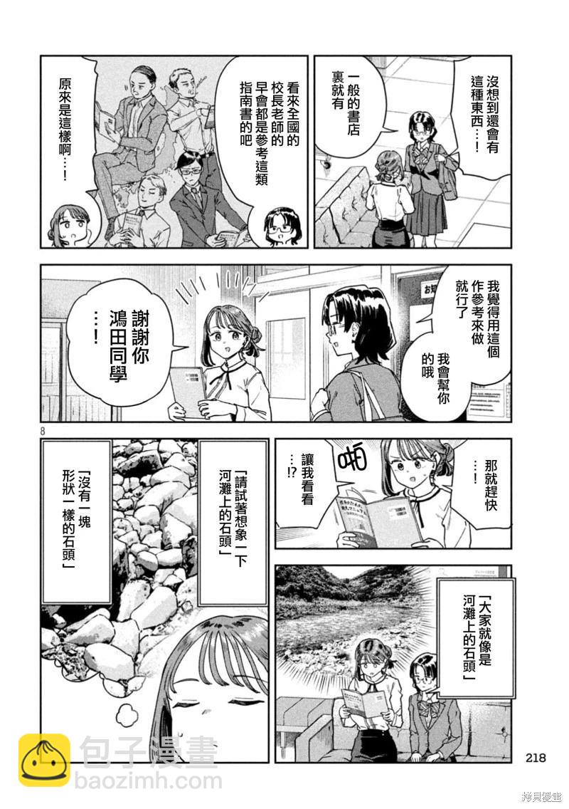 第67话7