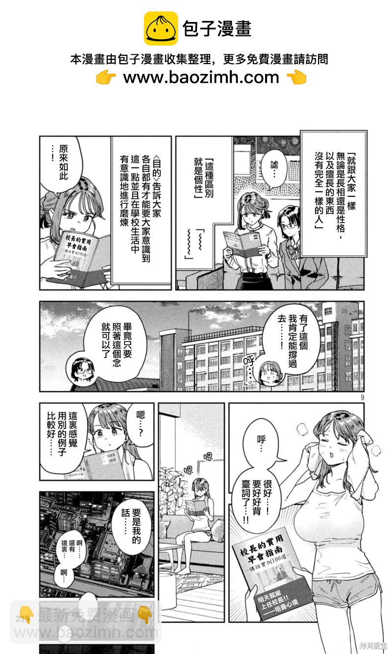 第67话8
