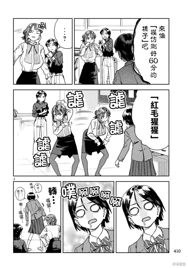 第75话3