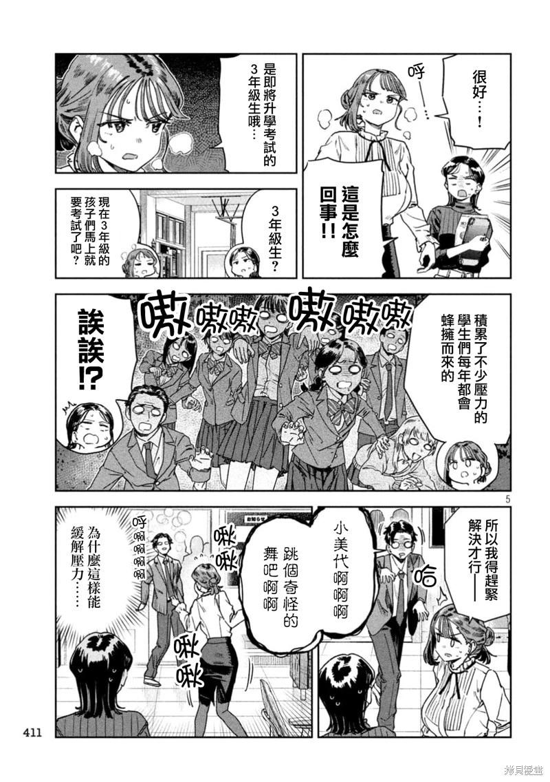 第75话4