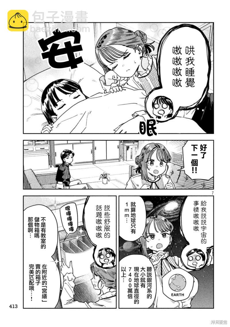 第75话6