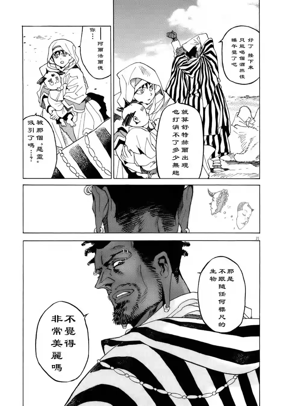 第11话20