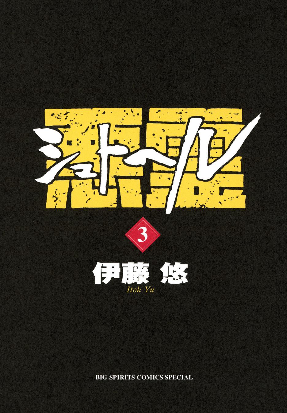 第16话3