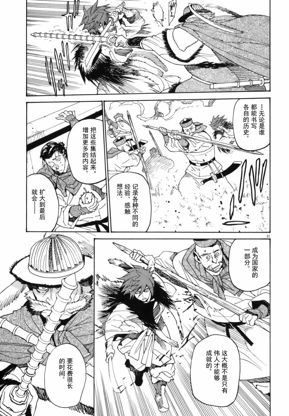 第38话29