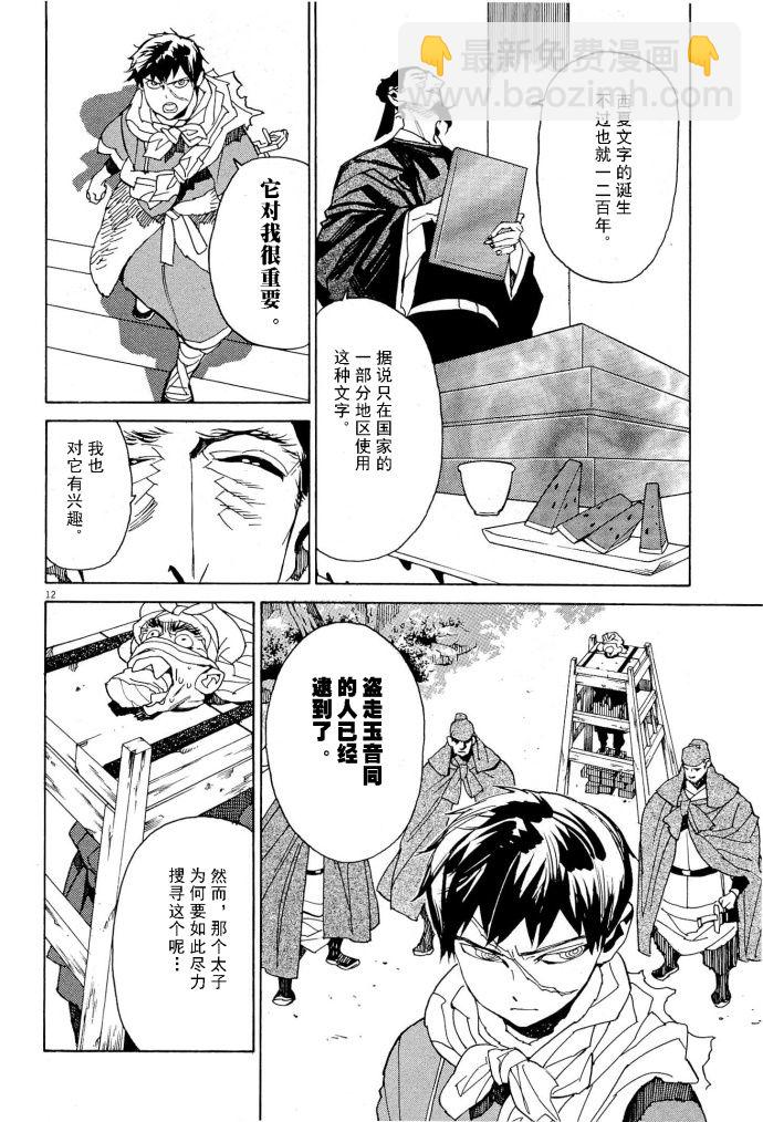 第54话8