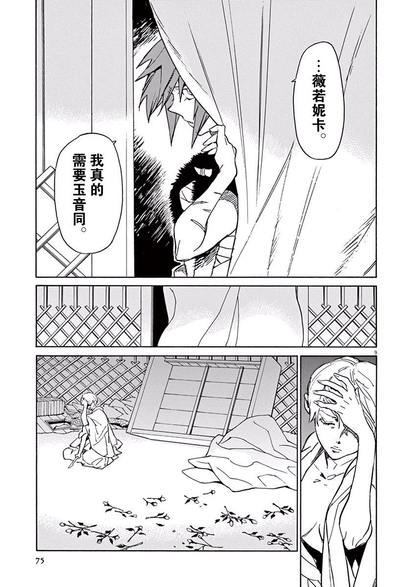 第75话8
