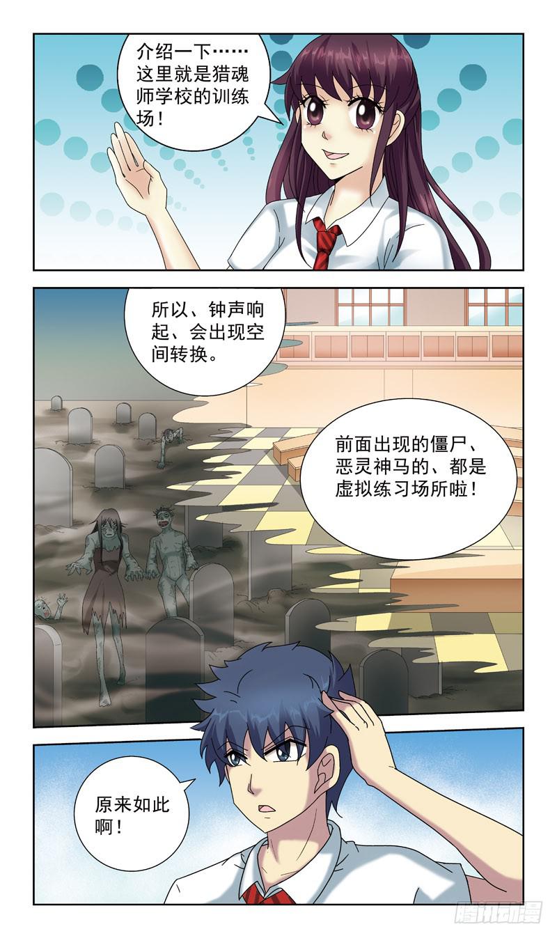 46话-猎魂师学校2