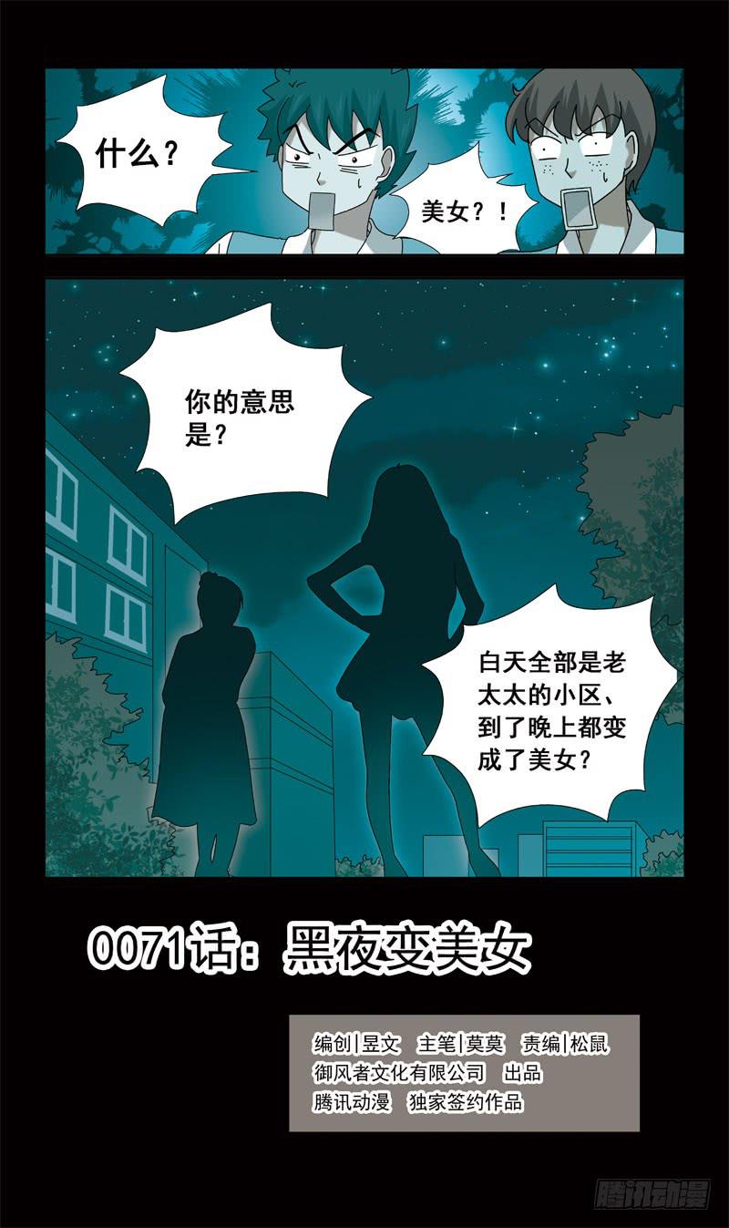 71话-黑夜变美女0