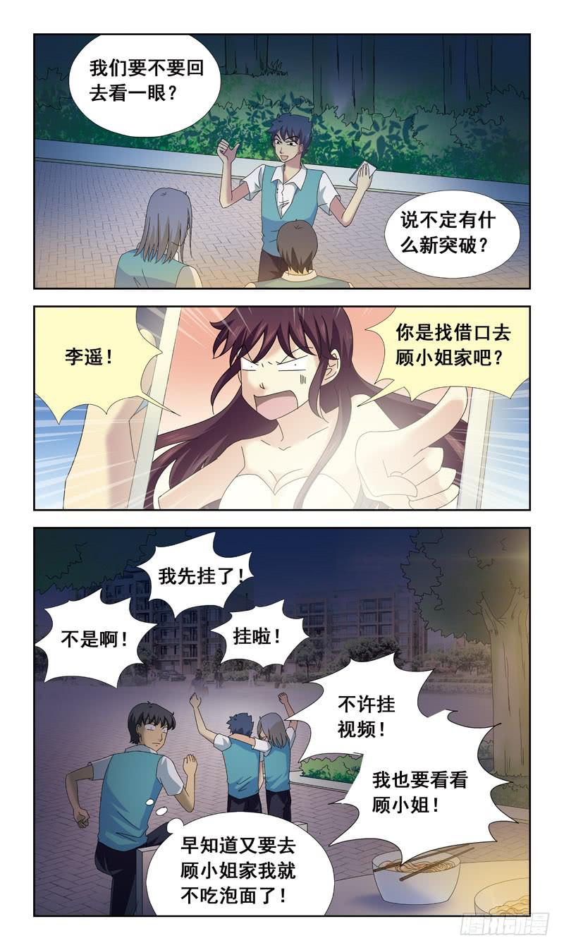 71话-黑夜变美女6