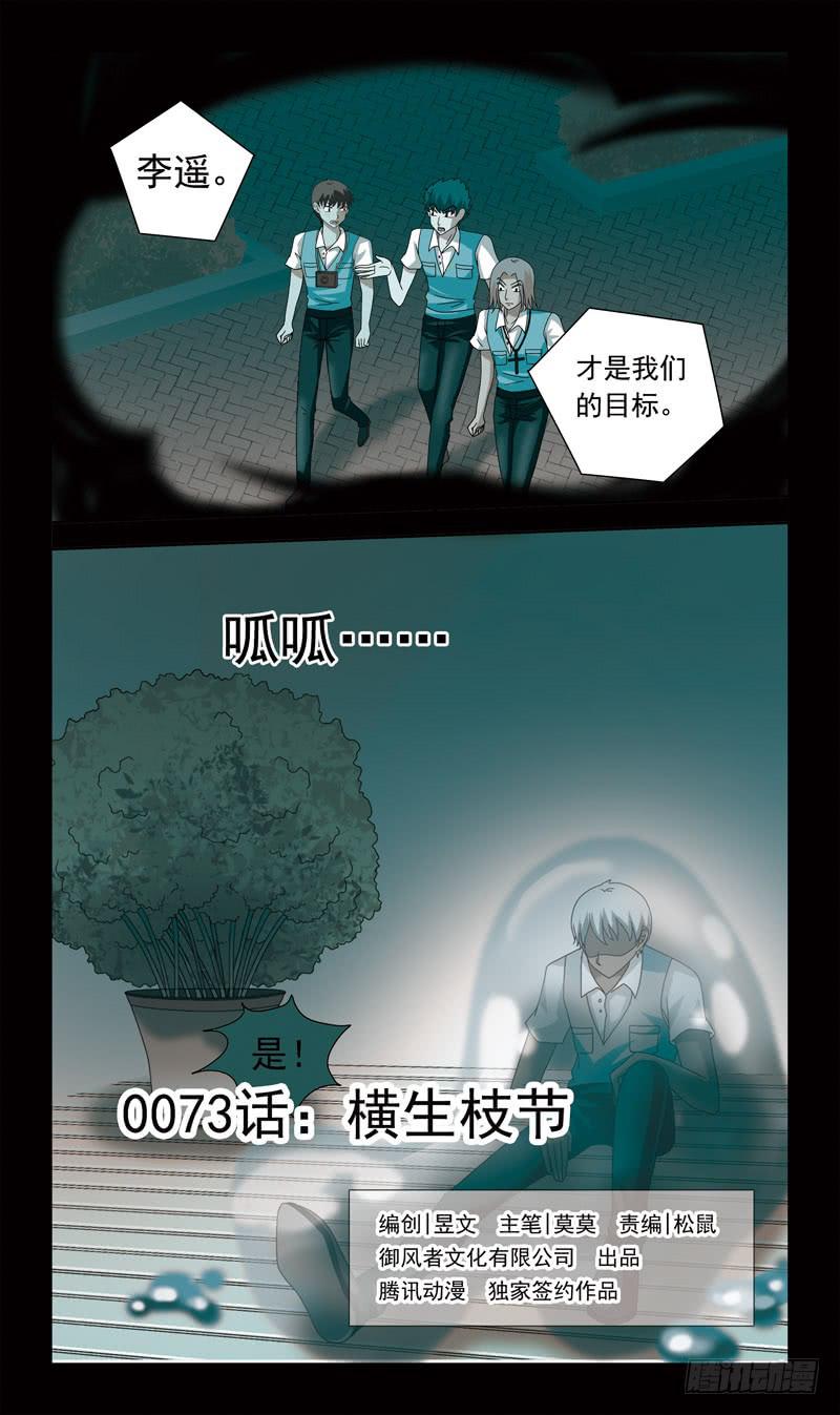 73话-横生枝节0