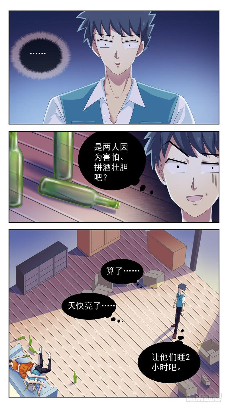 88话-发酒疯2