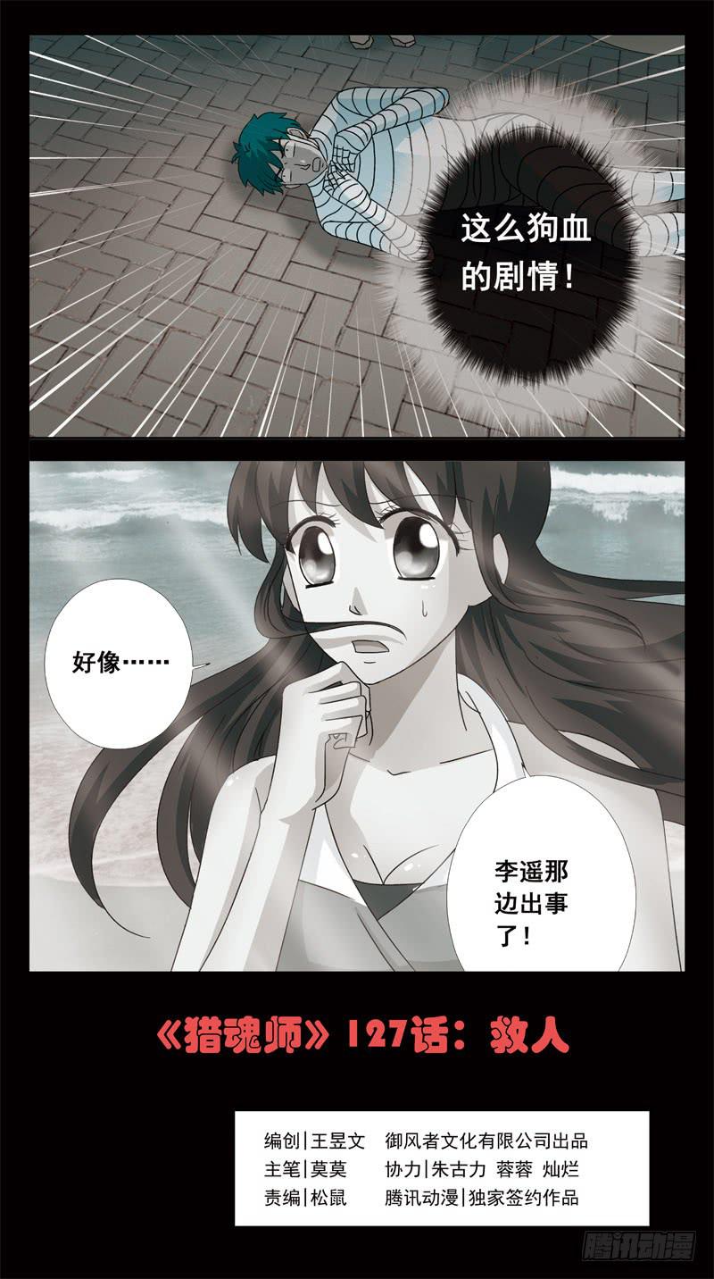 127话-救人0