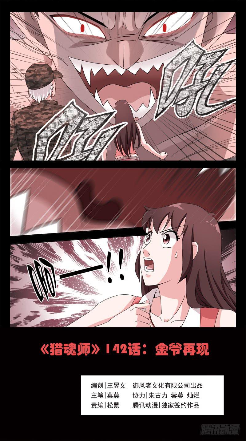 142话-金爷再现0