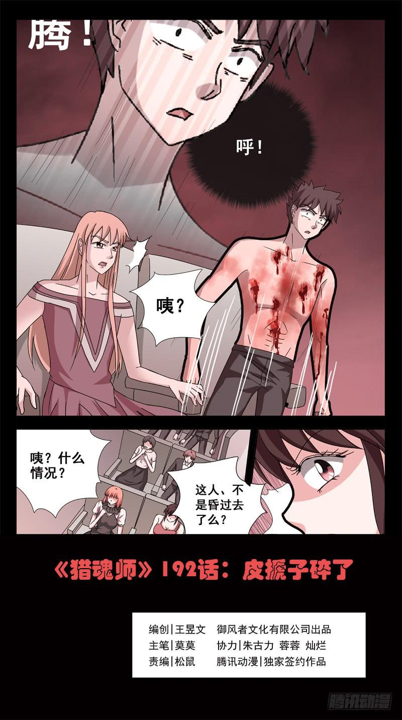 192话-皮搋子碎了0