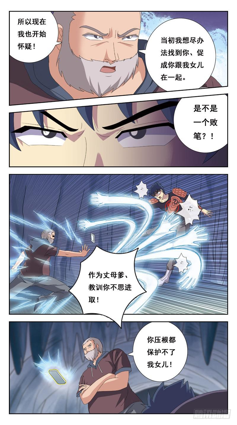 217话-PK老丈人5