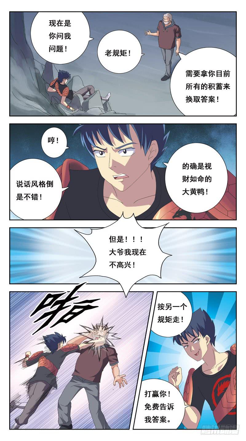 217话-PK老丈人8