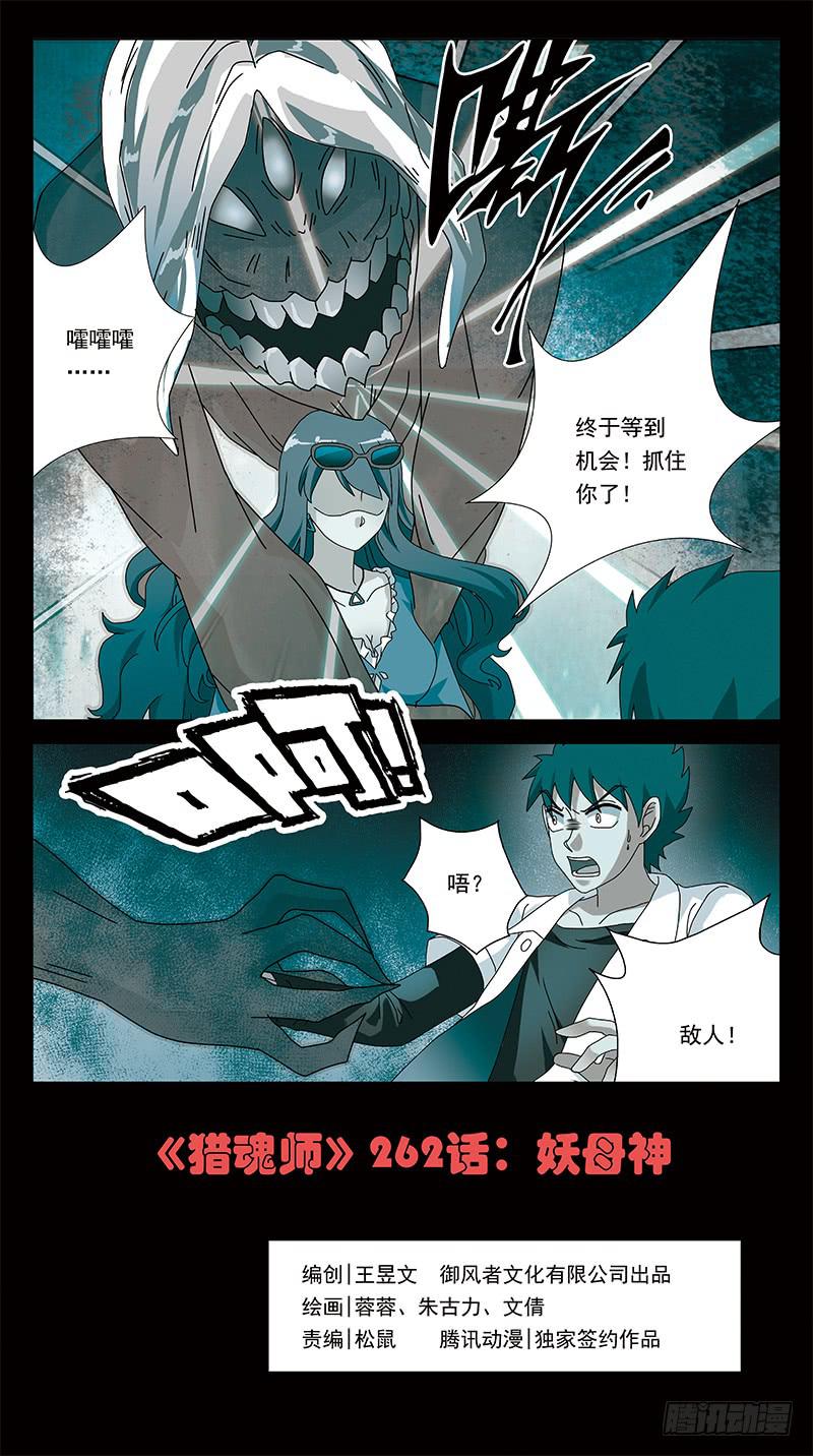 262话-妖母神0