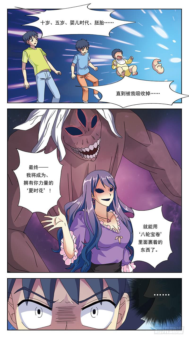 262话-妖母神13