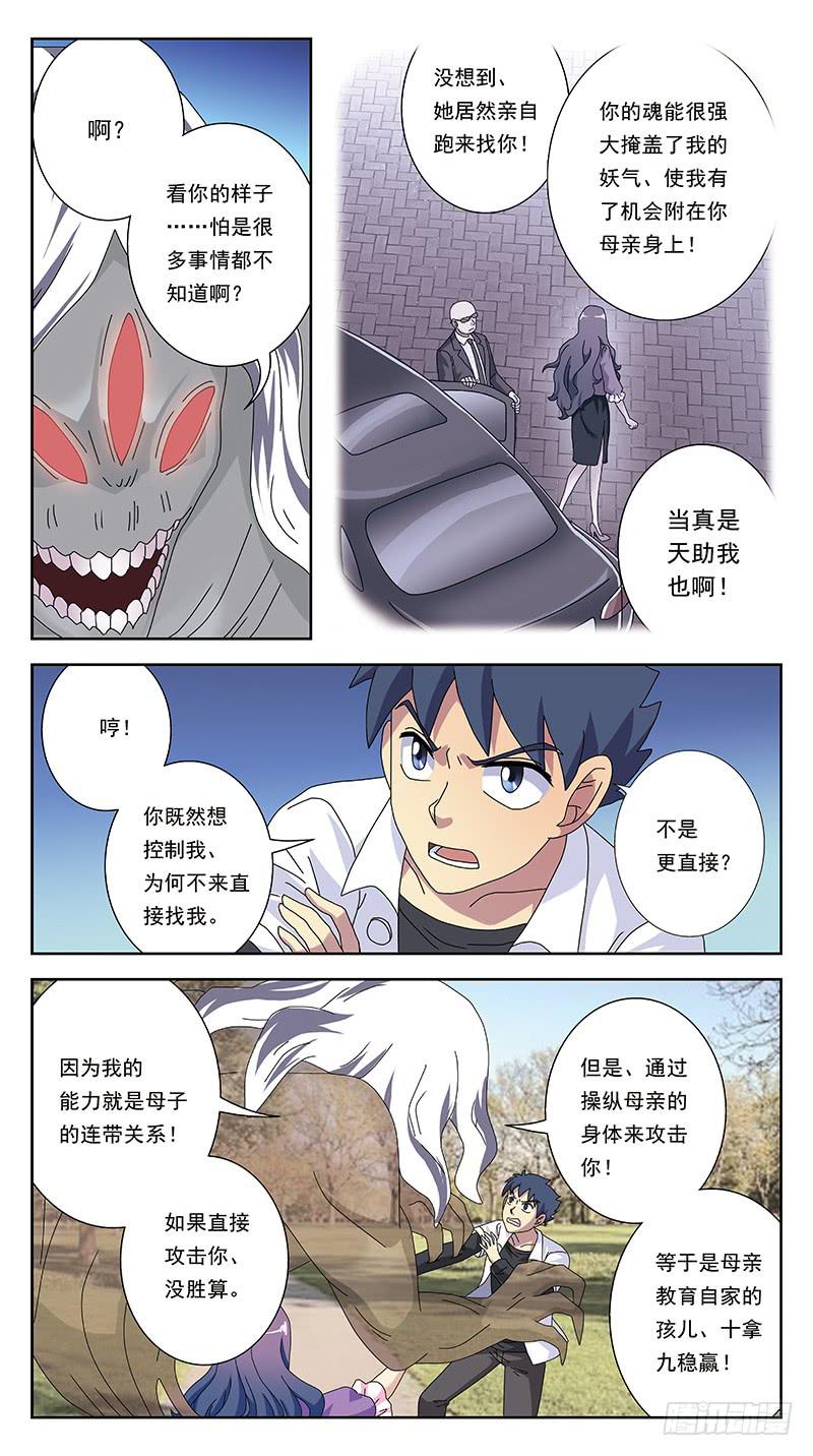 262话-妖母神6