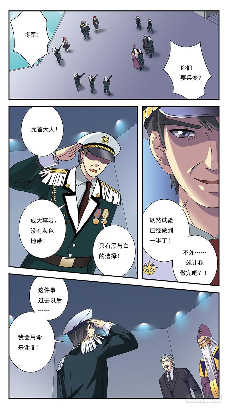 271话-激化兵变9