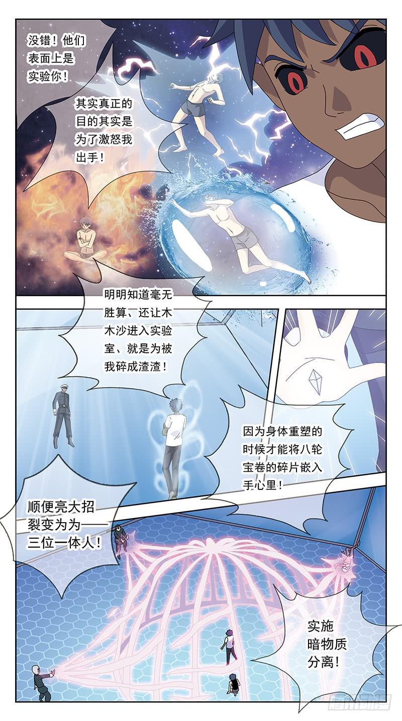 280话-分裂体13