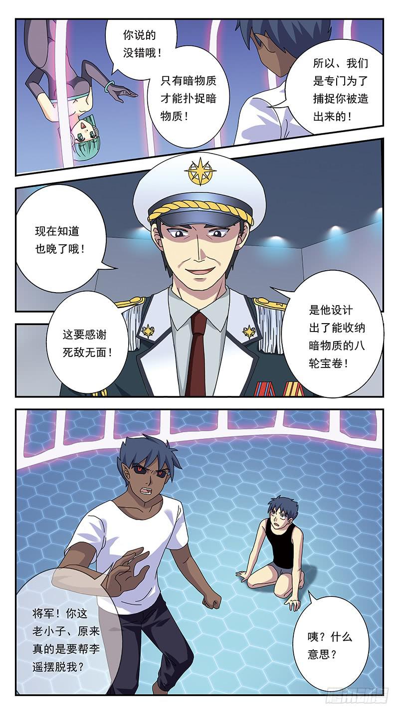 280话-分裂体14