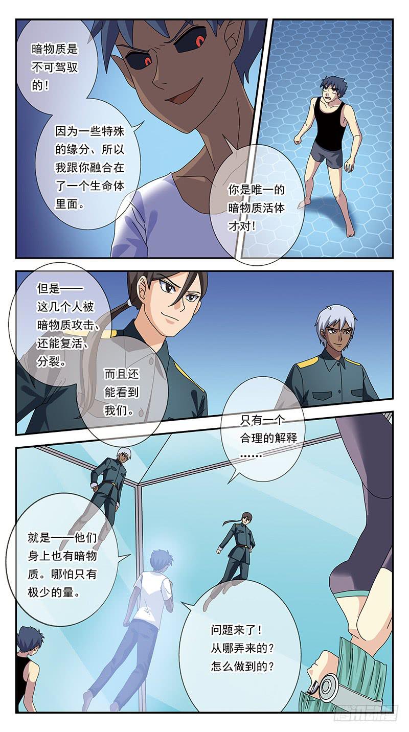 280话-分裂体3
