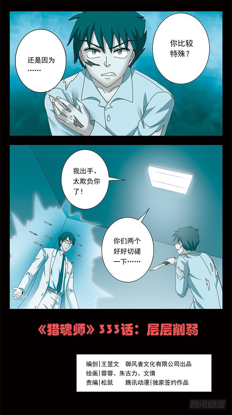 333话-层层削弱0