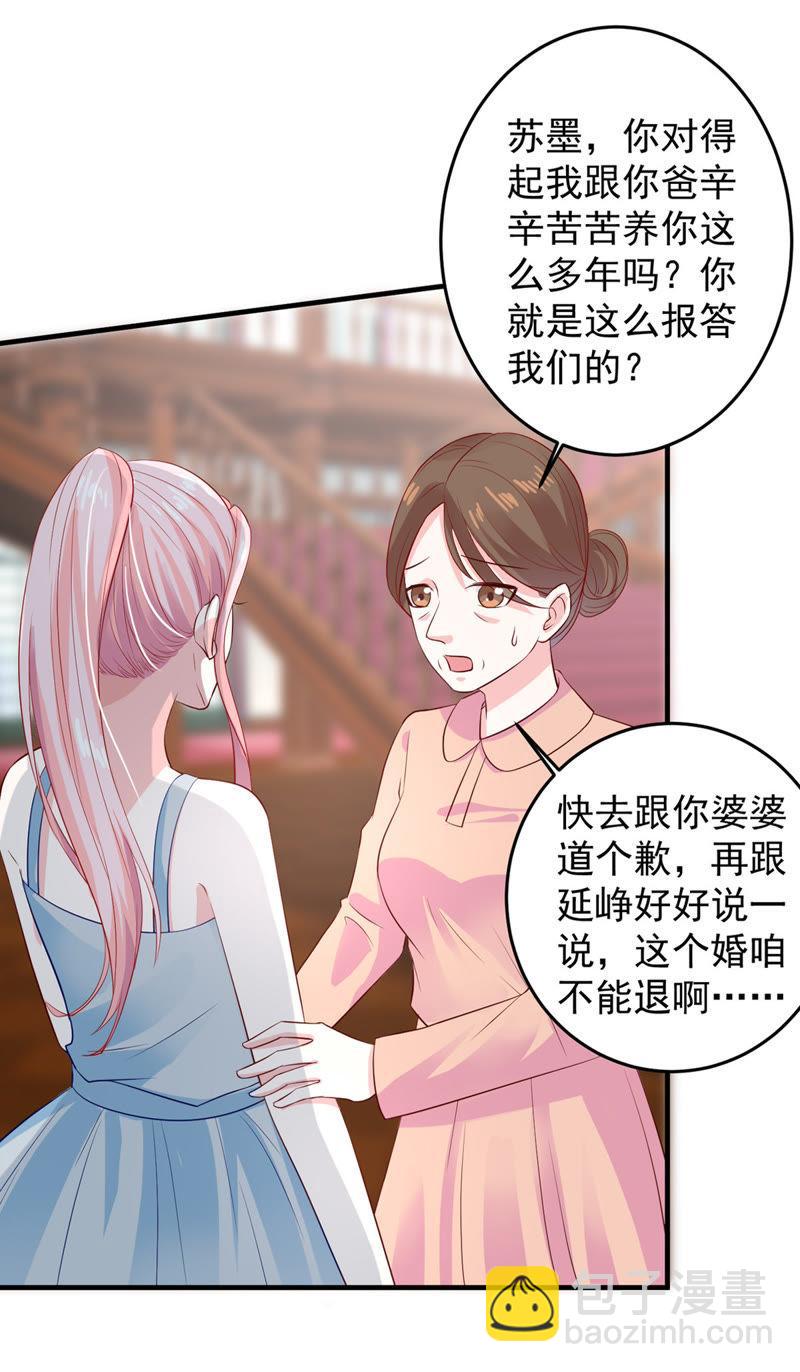 第9话 承认是你的错又能怎样3