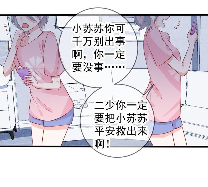 第57话 幸好苏墨遇到了顾潇白12