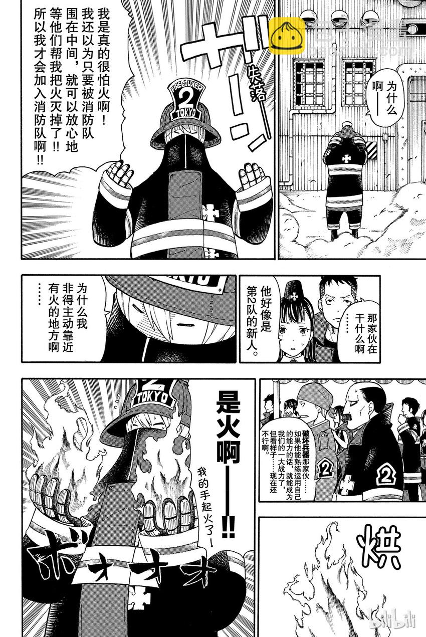 6 知晓真相的恶意12