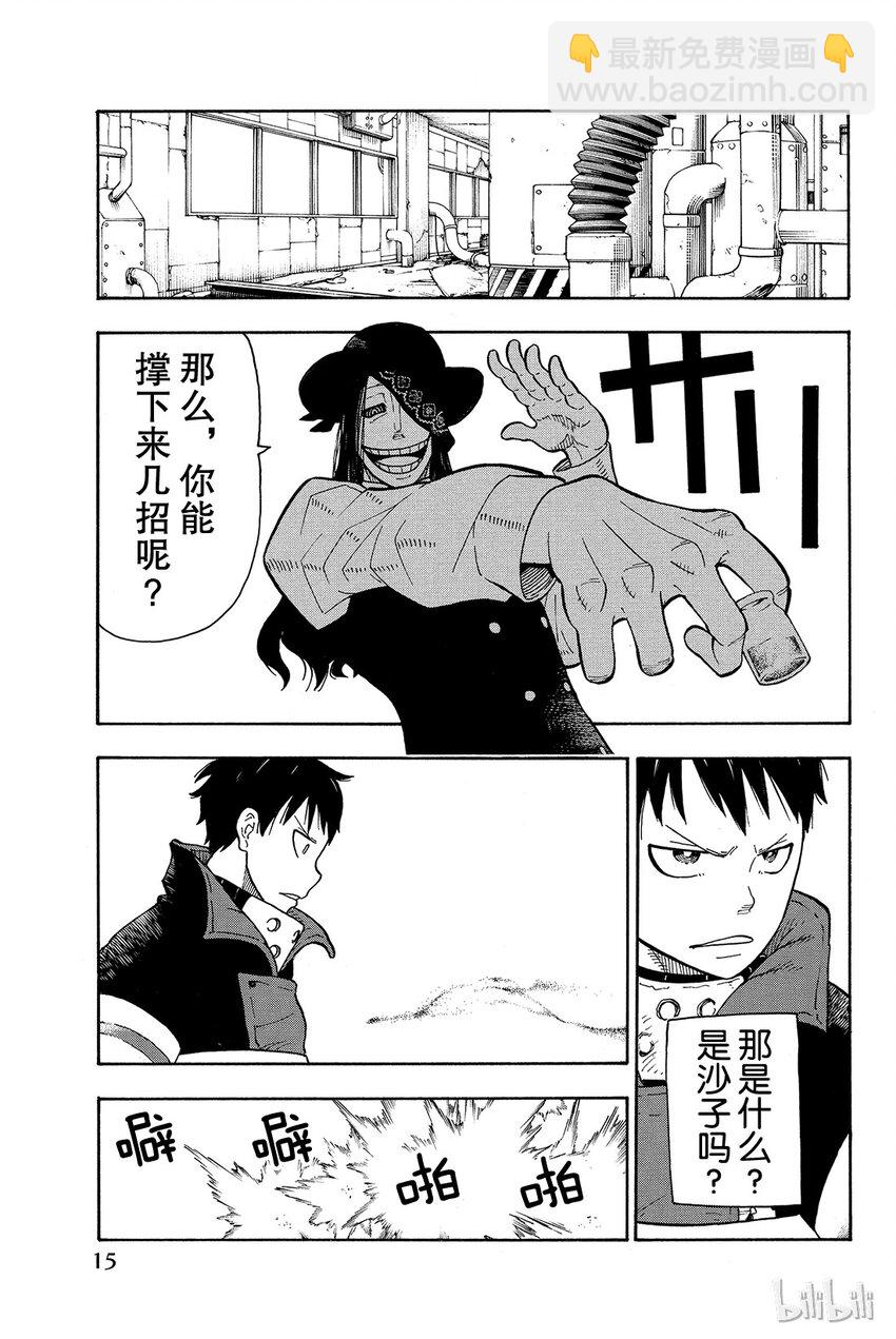 6 知晓真相的恶意15